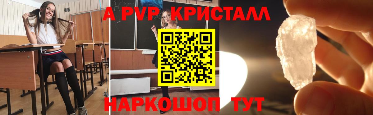 Alpha-PVP Соль  APVP  Вход с VPN  Вязники  Alfa_PVP крисы CK 