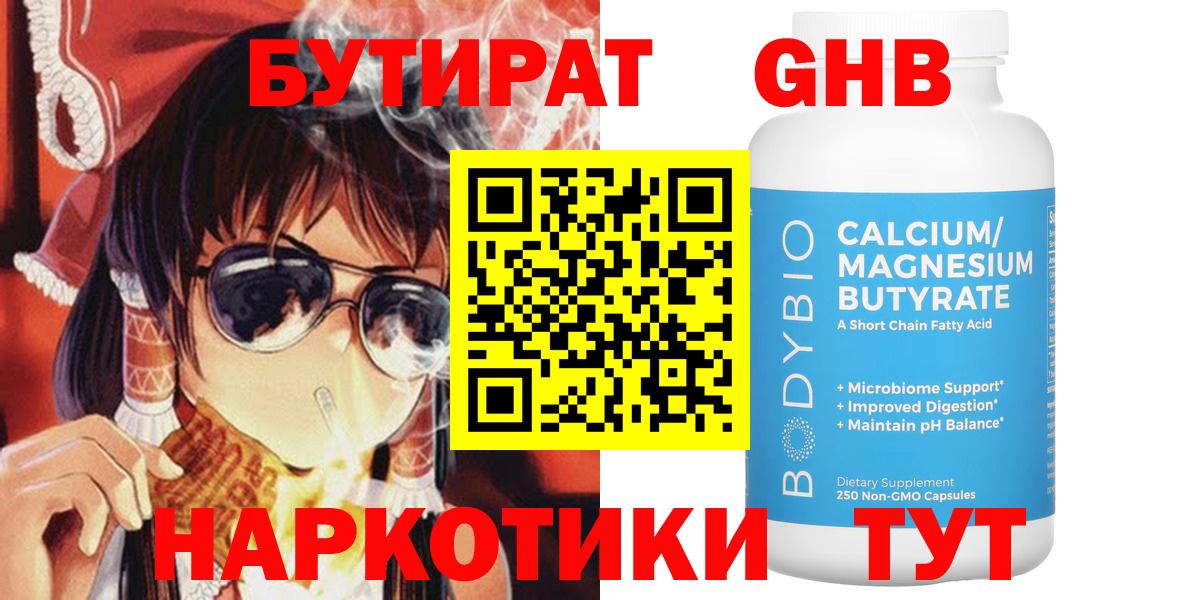 Бутират GHB Вязники