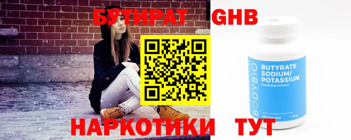 БУТИРАТ бутик  БУТИРАТ  Вязники  Вход с VPN 