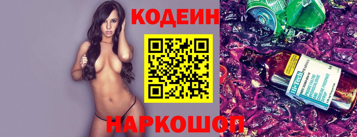 Codein Purple Drank Вязники