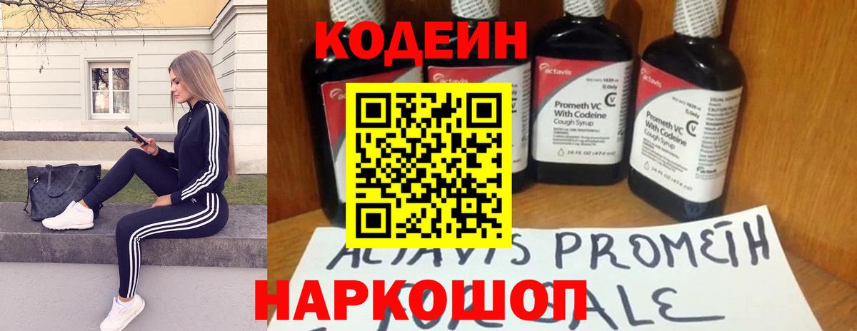 Кодеиновый сироп Lean Purple Drank  Кодеиновый сироп Lean Purple Drank  Вязники  Вход с VPN 