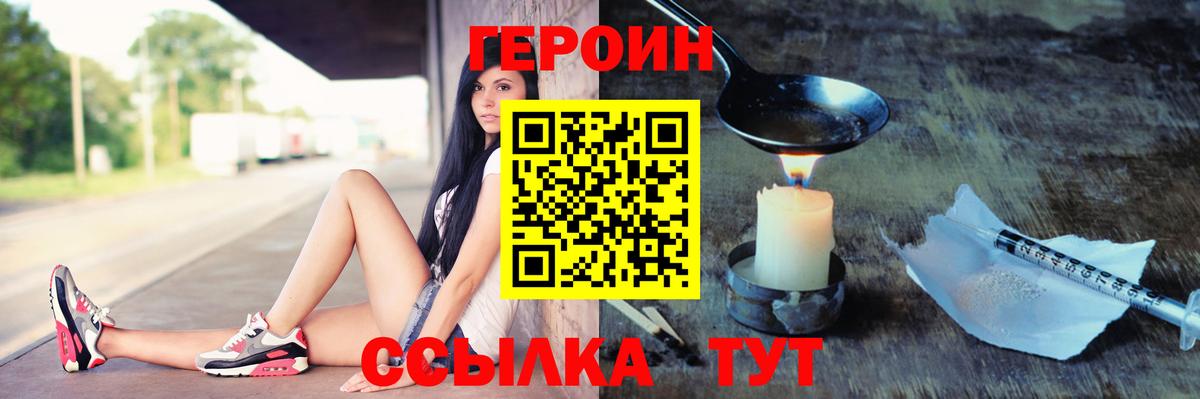 Героин Heroin Вязники